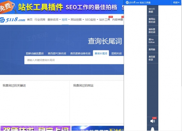 5118站长工具箱 V2.0.1 免费版