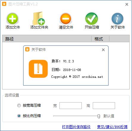 千里码图片压缩工具 V1.2.3 免费安装版(附安装使用教程)