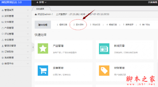 巅云智能建站系统 v3.0 官方免费版