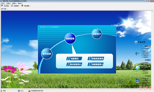 宏达医院护理人员业务档案管理系统 V1.0 免费安装版