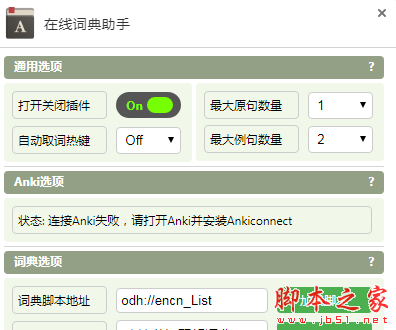 在线词典助手(谷歌浏览器插件) v0.9.5 免费安装版