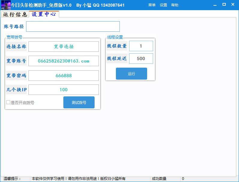 今日头条检测助手 V1.0 绿色免费版