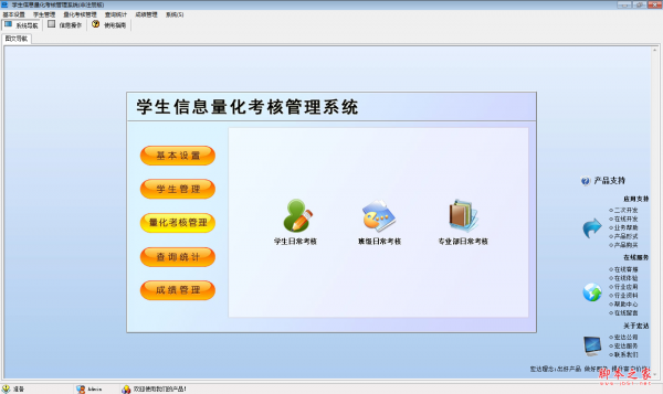 宏达学生信息量化考核管理系统 v1.0 免费安装版
