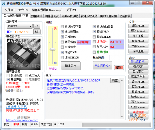轩微编程器控制平台 v3.0增强版 中文绿色免费版