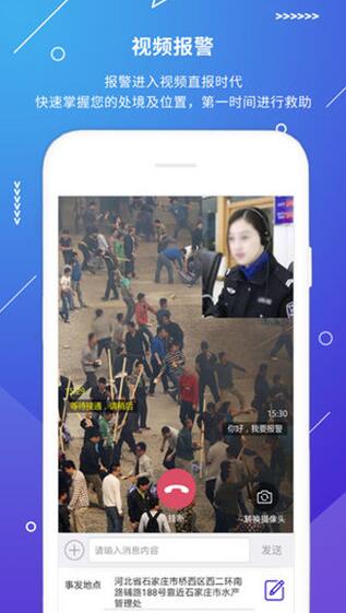 公安110 v2.3.4 安卓版