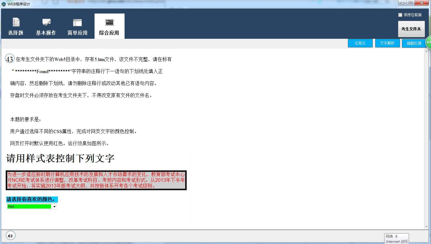未来教育计算机二级Web无纸化考试模拟软件 V2018.3.001 绿色免费版