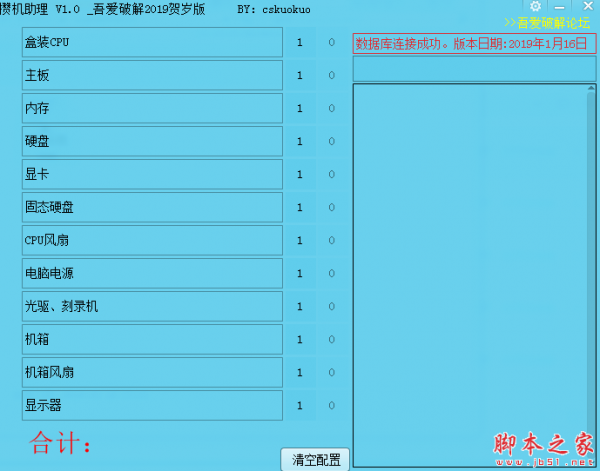 攒机助理 v1.0 免费绿色版