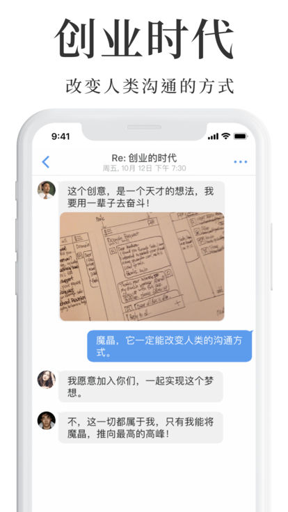魔晶 for iPhone v1.0.0 苹果版