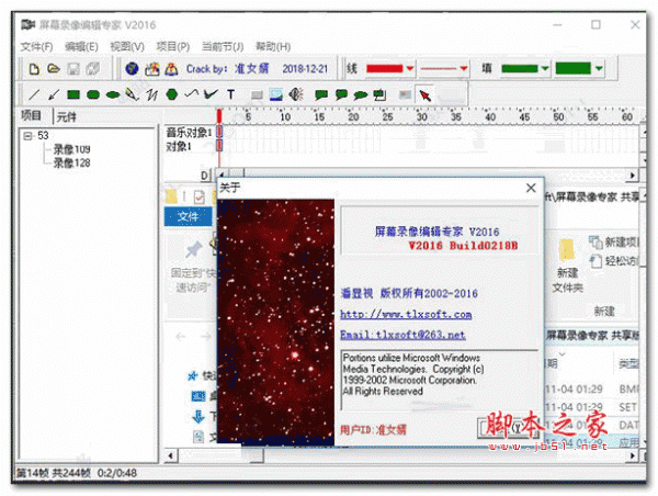 屏幕录像编辑专家 v2016 特别版(附破解补丁)