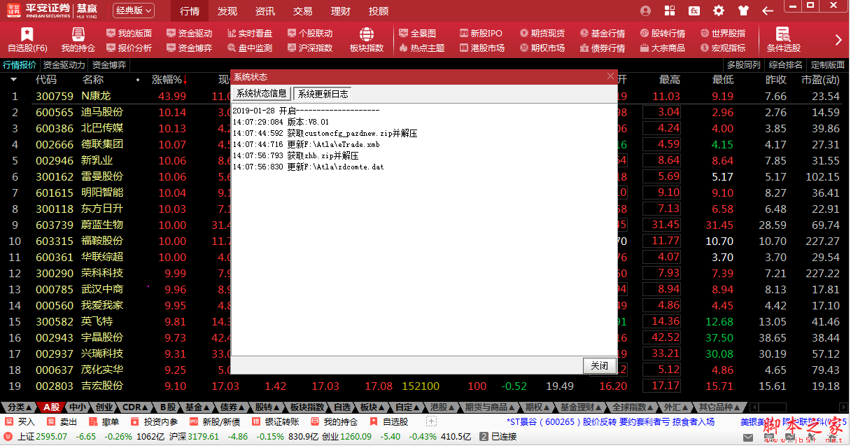 平安证券慧赢软件 v8.20 官方安装版