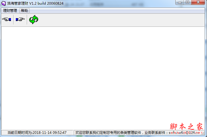 浩海管家理财软件 V1.2 绿色免费版
