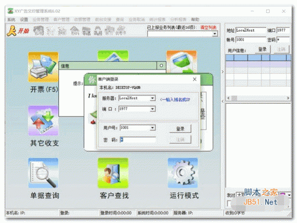 XY广告文印管理系统 v7.02 官方安装免费版