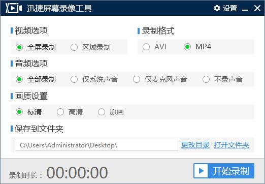 迅捷屏幕录像工具 V2.0 绿色便携免费版