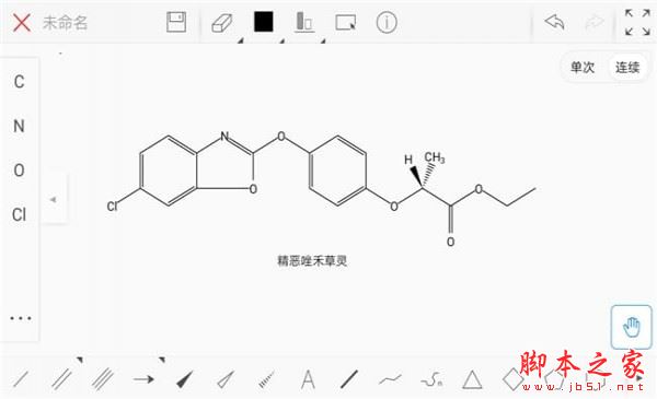 KingDraw(化学结构式编辑器) for Android v2.0 最新免费版