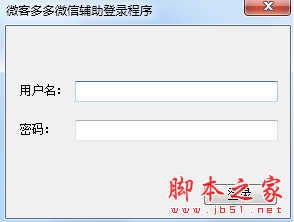微客多多营销软件 v3.1.2 免费绿色版