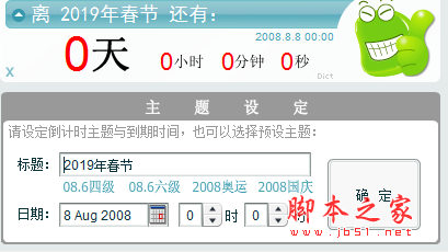 沪江小D倒计时软件 v1.0 免费绿色版