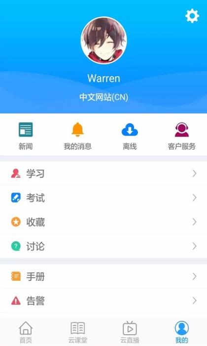 华为学习云(网络技能学习平台)for Android V3.1.2 安卓手机版