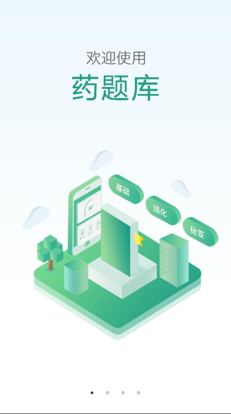 药题库(执业药师考试辅助)for Android V1.0.0 安卓手机版