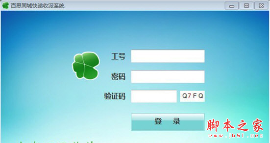 百思同城快递收派系统 V1.0.1.26 免费安装版