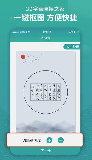 3D字画装裱之家APP v1.3.8 安卓手机版