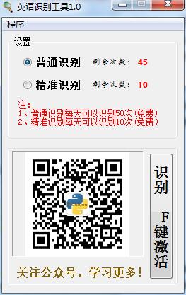 英语识别(英文转换成汉语)V1.0 绿色免费版