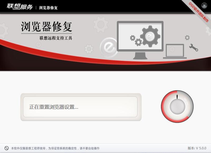 联想浏览器修复工具 V5.0.0 绿色免费版