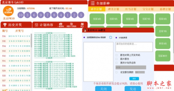 精帝必中赛车北京PK10冠军五码计划软件 v1.13 免费安装版