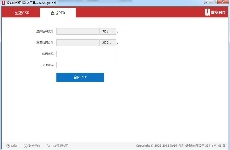数安时代证书签名工具GDCASignTool V1.03 绿色免费版