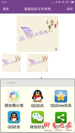 动态文字秀秀app(手机制作动态文字软件) for android v1.3.0 安卓版