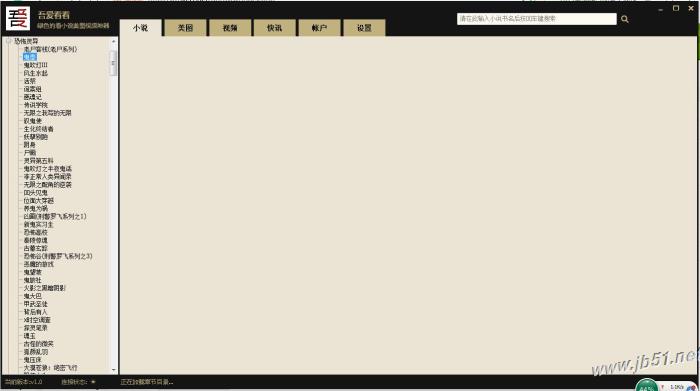 吾爱看看小说神器 V1.0 绿色免费版