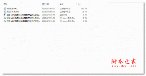 vb6资源(RES)编辑器 汉化免费版