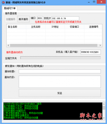 断崖局域网文件发送系统 v2.0 绿色免费版