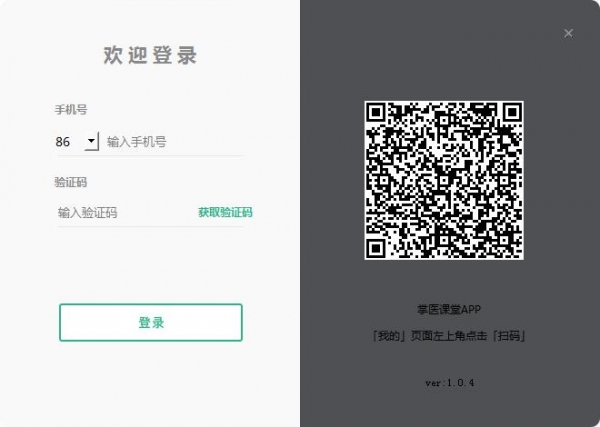 掌医课堂软件(医学教育客户端)V1.0.4 免费安装版 32位