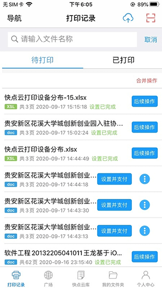 快点云打印(自助打印文件软件) for Android v2.1.2 安卓版