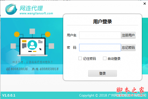 网连代理(动态拨号软件) V1.0.0.1 绿色免费版