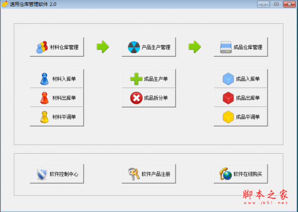 速用仓库管理软件 V2.0 免费安装版