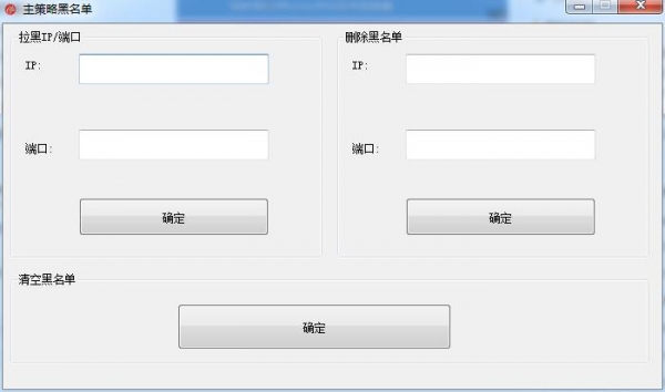 主策略黑名单 V1.0 绿色免费版