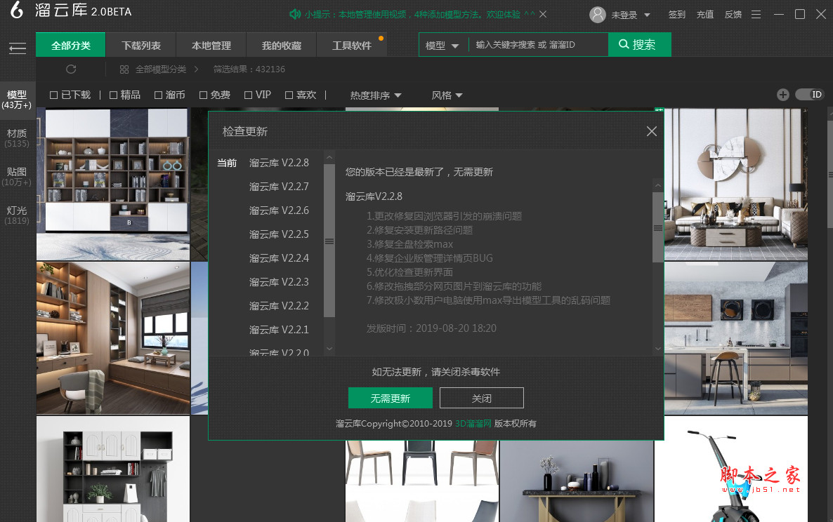 溜云库(3dmax模型工具) v4.1.5 免费安装版