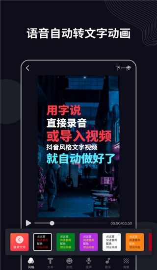 字说(文字动画视频制作软件) for Android v2.9.10 安卓手机版