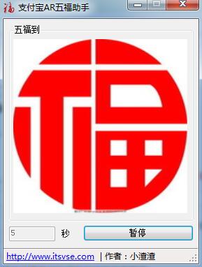 2019支付宝AR五福助手 V1.0 绿色免费版
