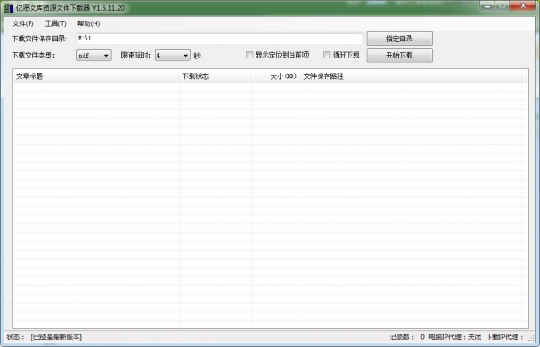 亿愿文库资源文件器(第一文库网)V1.7.1.22 中文安装版