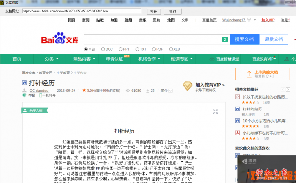 文库抓取软件 v1.0.0.82 免费绿色版