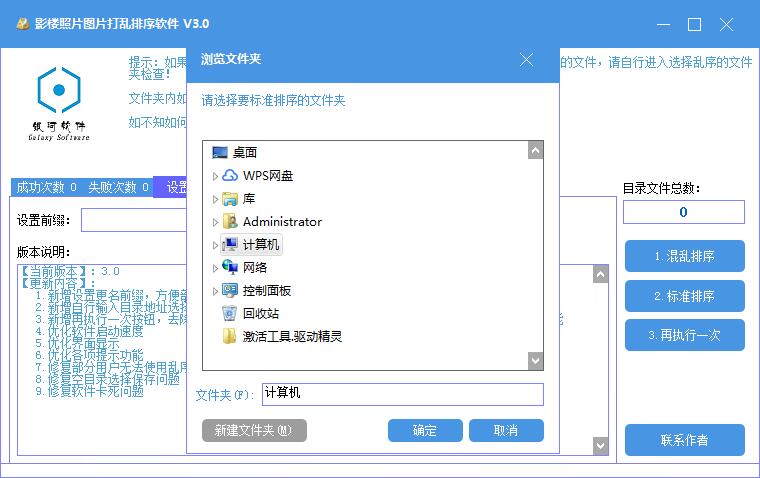影楼照片图片打乱顺序软件(照片排序工具)V3.0 绿色免费版