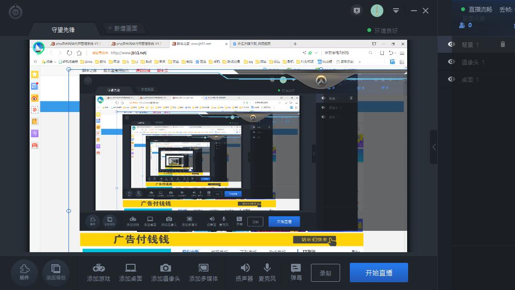 直播宝(游戏直播工具)V2.2 免费安装版