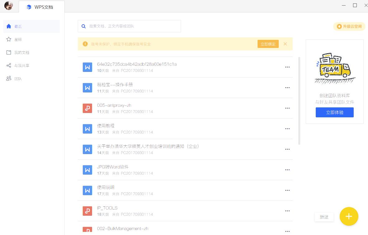 WPS文档(金山文档)v3.11.2 苹果电脑版