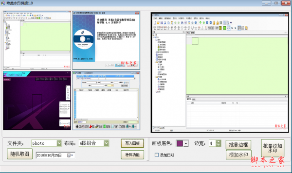唯美水印拼接(图片加水印工具) V1.02 绿色免费版