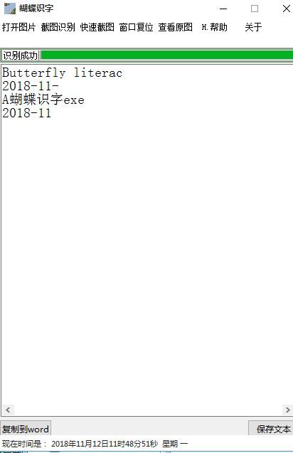 蝴蝶识字(ocr文字识别)V1.1 绿色单文件版