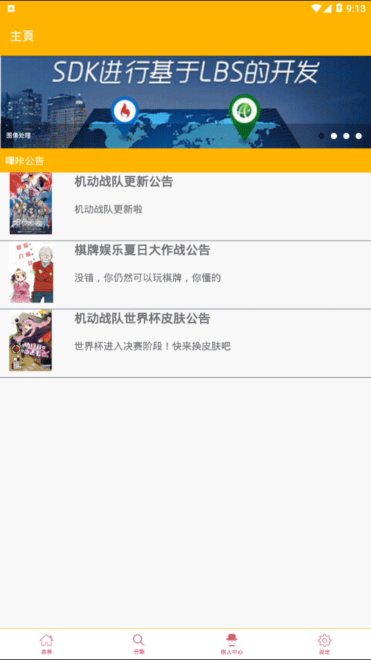 闪光漫画 for Android V13.0 安卓手机版