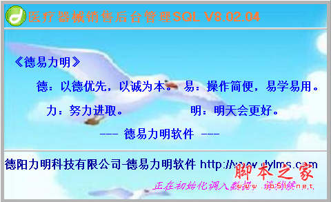 德易力明医疗器械进销存管理系统 V8.18.09 免费安装版