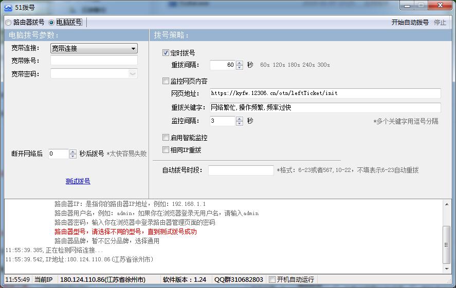 51拨号(iP地址切换工具)V1.0 绿色免费版